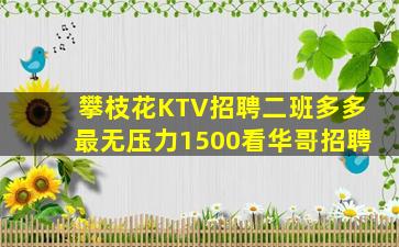 白山KTV招聘